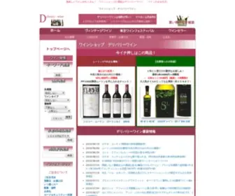 Delivery-Wine.com(ヴィンテージワイン) Screenshot