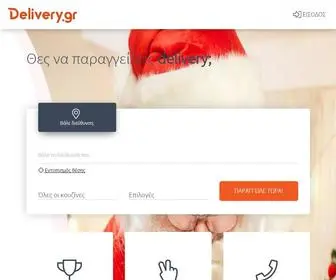 Delivery.gr(Delivery με κατάλογο online και τηλέφωνα για παραγγελία) Screenshot