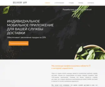 Deliveryapp.org(Мобильное приложение для служб доставки ) Screenshot