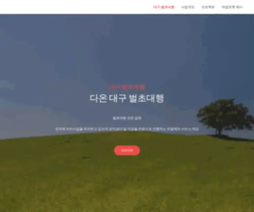 Deliverycar.co.kr(대구 벌초대행☎상담콜센터) Screenshot