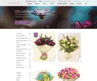 Deliveryflower.com.ua(Купити квіти) Screenshot