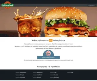 Deliveryfood.gr(Ηράκλειο) Screenshot