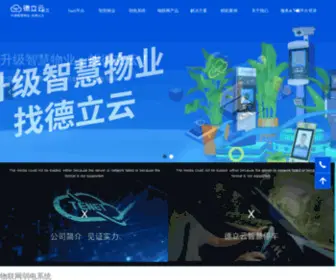Deliyun.com(德立云(400) Screenshot