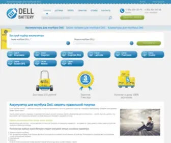 Dell-Battery.ru(Купить) Screenshot