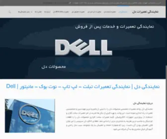 Dell-Services.ir(نمایندگی تعمیرات دل) Screenshot