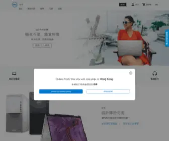 Dell.com.hk(戴爾) Screenshot