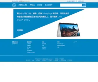 Dell.com.tw(戴爾) Screenshot