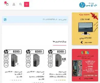 Dellhp.ir(فروشگاه دل اچ پی) Screenshot