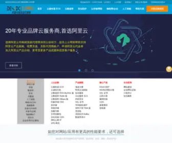 Dellidc.com(深圳云创得力数据公司) Screenshot