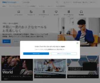 Dellsw.jp(Dell) Screenshot