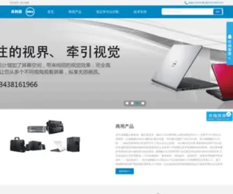 Dellvip.com(成都四维德利科技有限公司) Screenshot