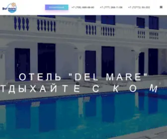 Delmarehotel.com(Отель "Del Mare" г) Screenshot