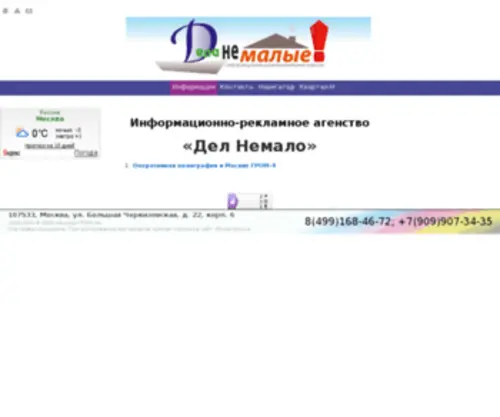 Delnemalo.ru(Информационно) Screenshot