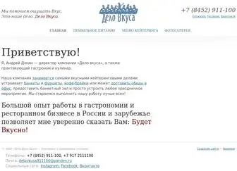 Delo-Vkusa.com(Банкеты и банкетный зал) Screenshot