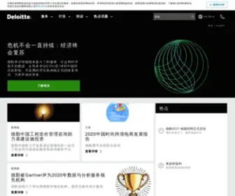 Deloitte.cn(审计) Screenshot