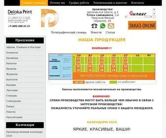 Delokaprint.ru(Срочная) Screenshot