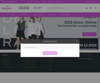 Deloras-Sib.ru(Интернет) Screenshot