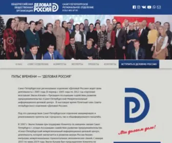 Deloros.spb.ru(Деловая Россия» в Петербурге) Screenshot