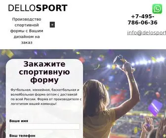 Delosport.ru(Производство и продажа спортивной формы) Screenshot