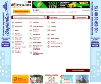 Delovaya.info(Доска бесплатных объявлений) Screenshot