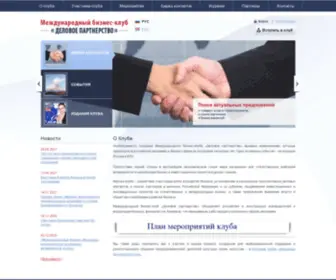 Delovoe-Partnerstvo.org(Международный бизнес) Screenshot