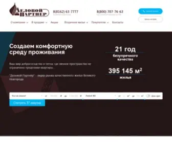 Delpart.ru(Деловой партнер) Screenshot