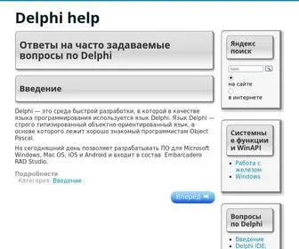 Delphi-HLP.ru(Ответы) Screenshot