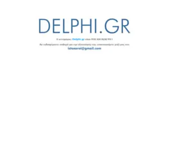 Delphi.gr(Official) Screenshot