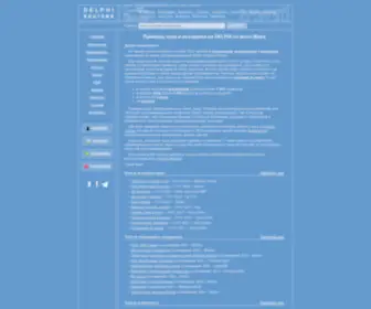 Delphisources.ru(Delphi Sources) Screenshot
