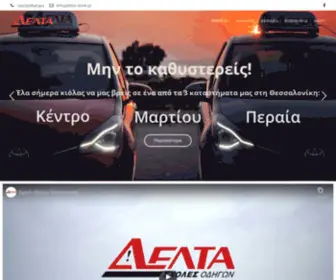 Delta-Drive.gr(Delta Drive) Screenshot