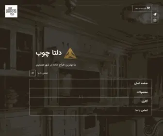 Deltachoob.com(دلتاچوب) Screenshot