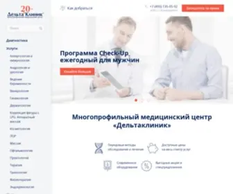 Deltaclinic.ru(ДельтаКлиник) Screenshot