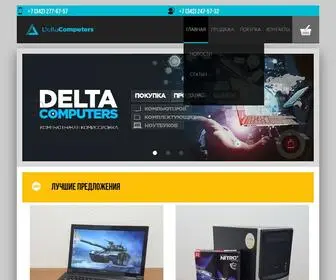 Deltacomp.net(ООО) Screenshot