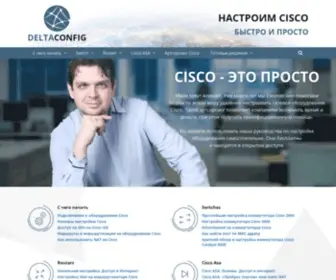 Deltaconfig.ru(Статьи) Screenshot