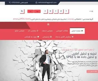 Deltadadeh.com(Deltadadeh) Screenshot