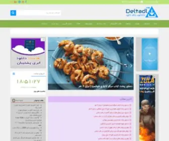 Deltadl.com(دلتا دانلود) Screenshot