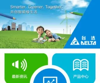 Deltagreentech.com.cn(欢迎莅临台达集团) Screenshot