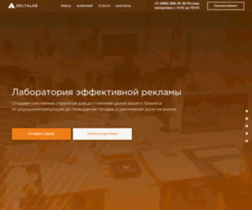 Deltalab.ru(Лаборатория) Screenshot