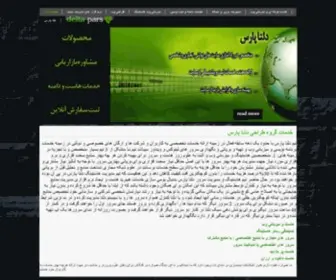 Deltapars.com(شرکت دلتا پارس) Screenshot
