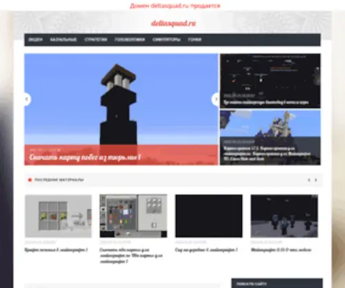 Deltasquad.ru(Срок) Screenshot