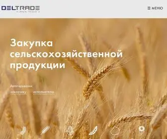 Deltrade.net(Закупка сельхозпродукции в Ростове) Screenshot