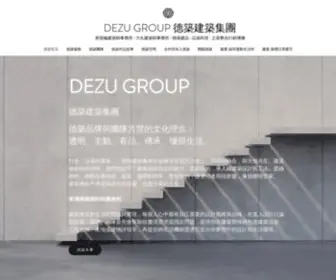 Delun.com.tw(德築首頁) Screenshot