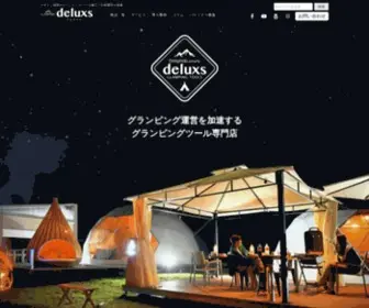 Deluxs.co.jp(グランピング施設) Screenshot