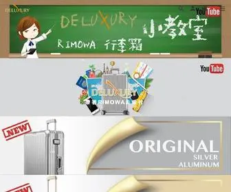 Deluxury.com.hk(RIMOWA 行李箱 全港最佳價格 九龍灣陳列室交收) Screenshot
