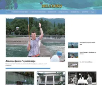Delvaneo.ru(Site of Andrey Artamonov) Screenshot