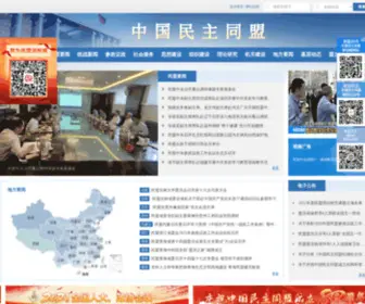 Dem-League.org.cn(中国民主同盟) Screenshot