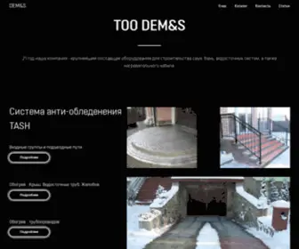 Dem-S.kz(Все необходимое для бань и саун. Поставщик электро) Screenshot