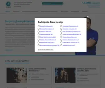 Dema-MED.ru(ДЭМА) Screenshot