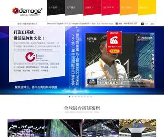 Demage.com(德马吉展览公司) Screenshot