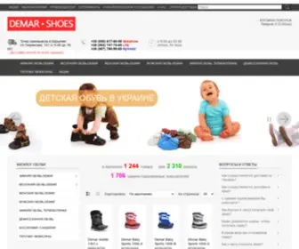 Demar-Shoes.com(Обувь Demar купить в интернет) Screenshot